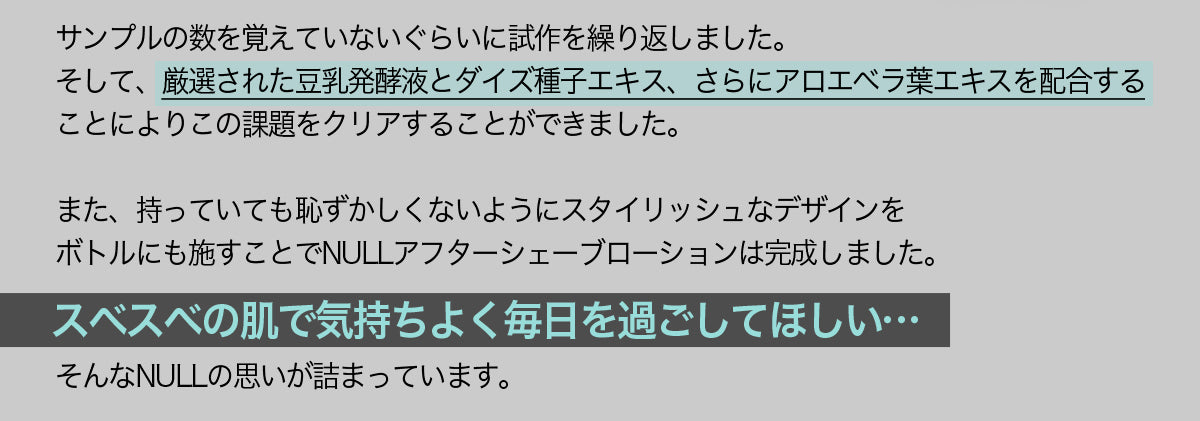 NULL アフターシェーブローション 化粧水 メンズ スキンケア 除毛クリーム ブラジリアンワックス 脱毛ワックス ひげそり/脱毛/除毛の後に