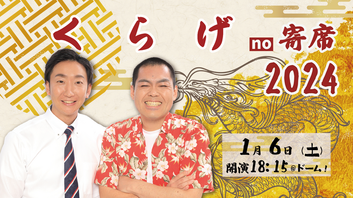 けいちょんフェスティバル2022 けェスin小樽」が好評につき8月14日(日