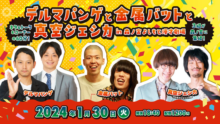 8・20金属バットvs東京ダイナマイト ワンマッチ興行』が好評につき10月