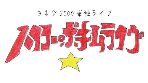 在庫一掃最安挑戦 ダウ90000 ダウ90000「また点滅に戻るだけ」｜アララ