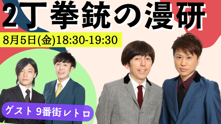 9番街レトロ プロフィール 吉本興業株式会社