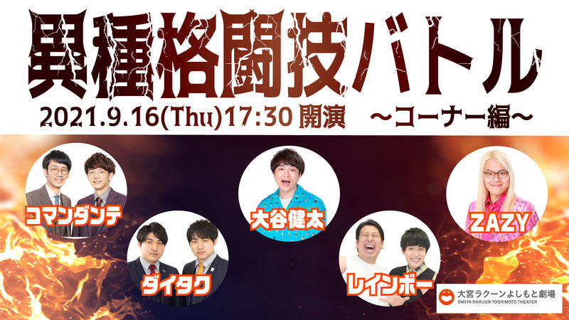 大宮ラクーンよしもと劇場のお笑いライブ 配信 チケット情報まとめ ワラリー お笑いライブ検索