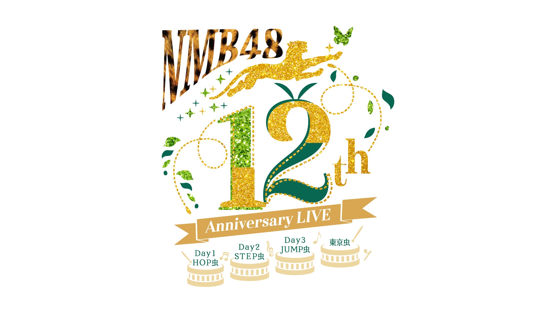 NMB48 12th Anniversary LIVE」5公演が好評につき見逃し配信延長決定