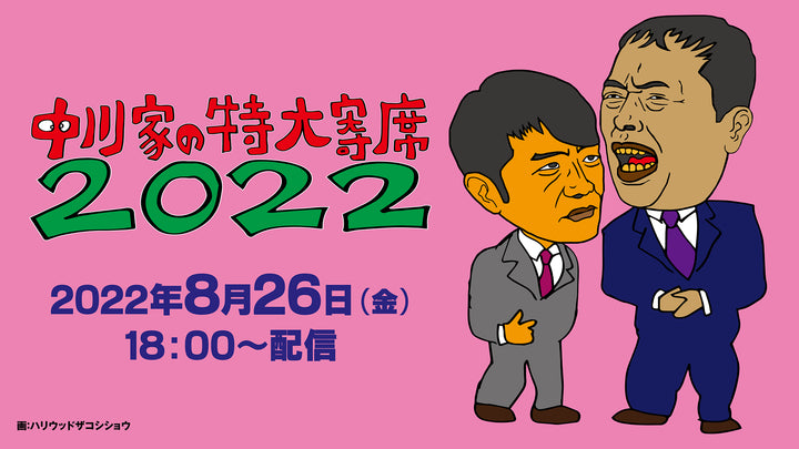 今ならほぼ即納！ 笑輪の笑い チケット2枚 出演 tco.it