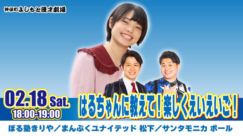 よしもとコレカ まんぷくユナイテッド - タレント・お笑い芸人