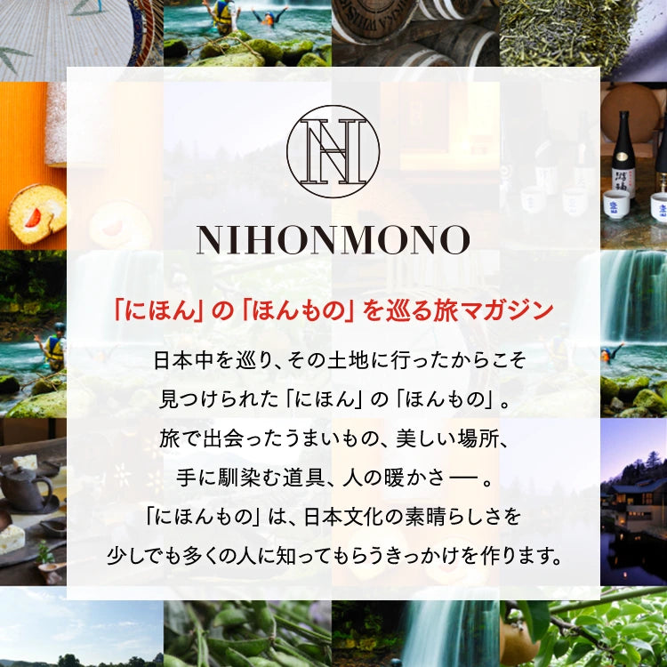 NIHONMONO - 「にほん」の「ほんもの」をめぐるマガジン