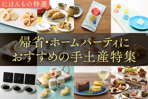 公式】にほんものストア -厳選された日本全国の美味しい食べもの
