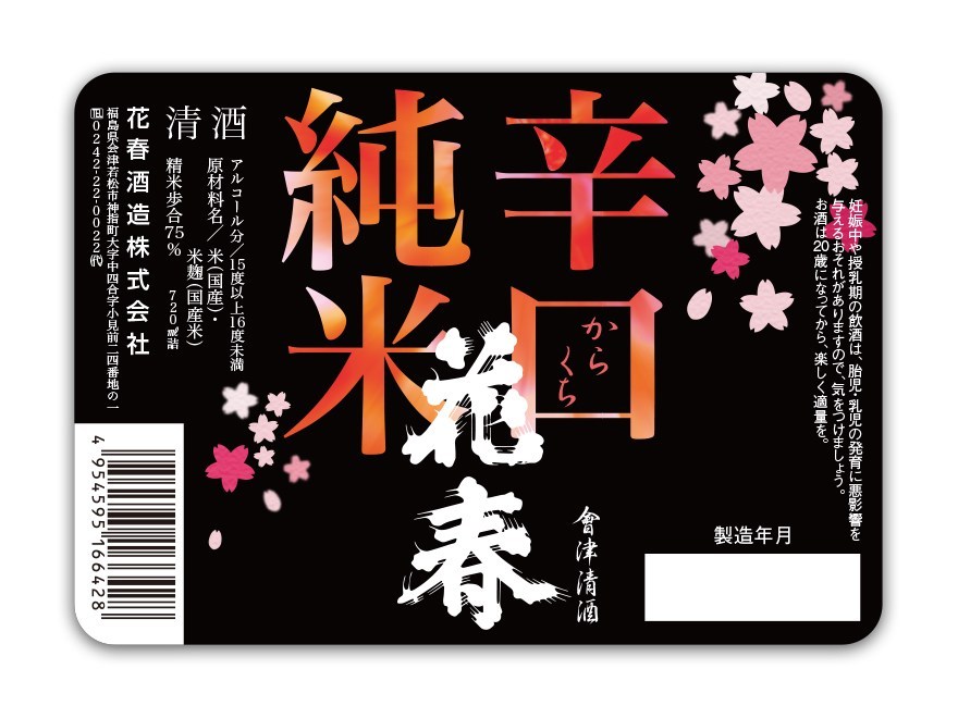 読むお酒 お酒のギフト通販なら花春酒造オンラインショップ タグ