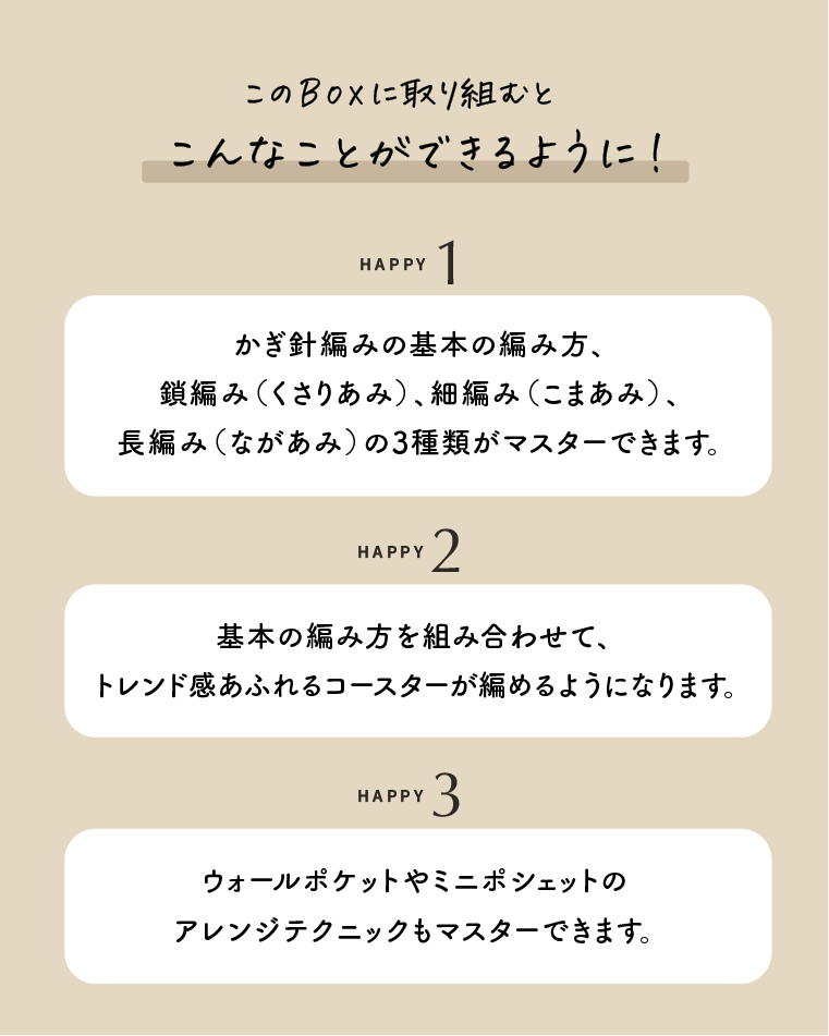 2種類のコースターが編めるクロッシェ スターターキット【送料無料