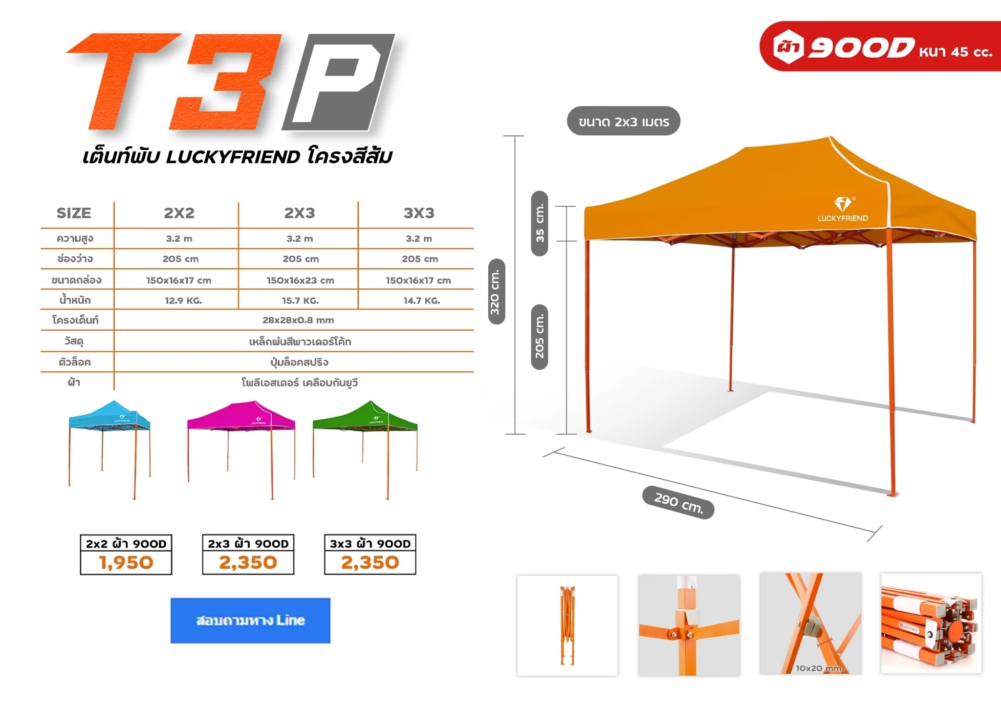 เต็นท์พับ รุ่น T3P