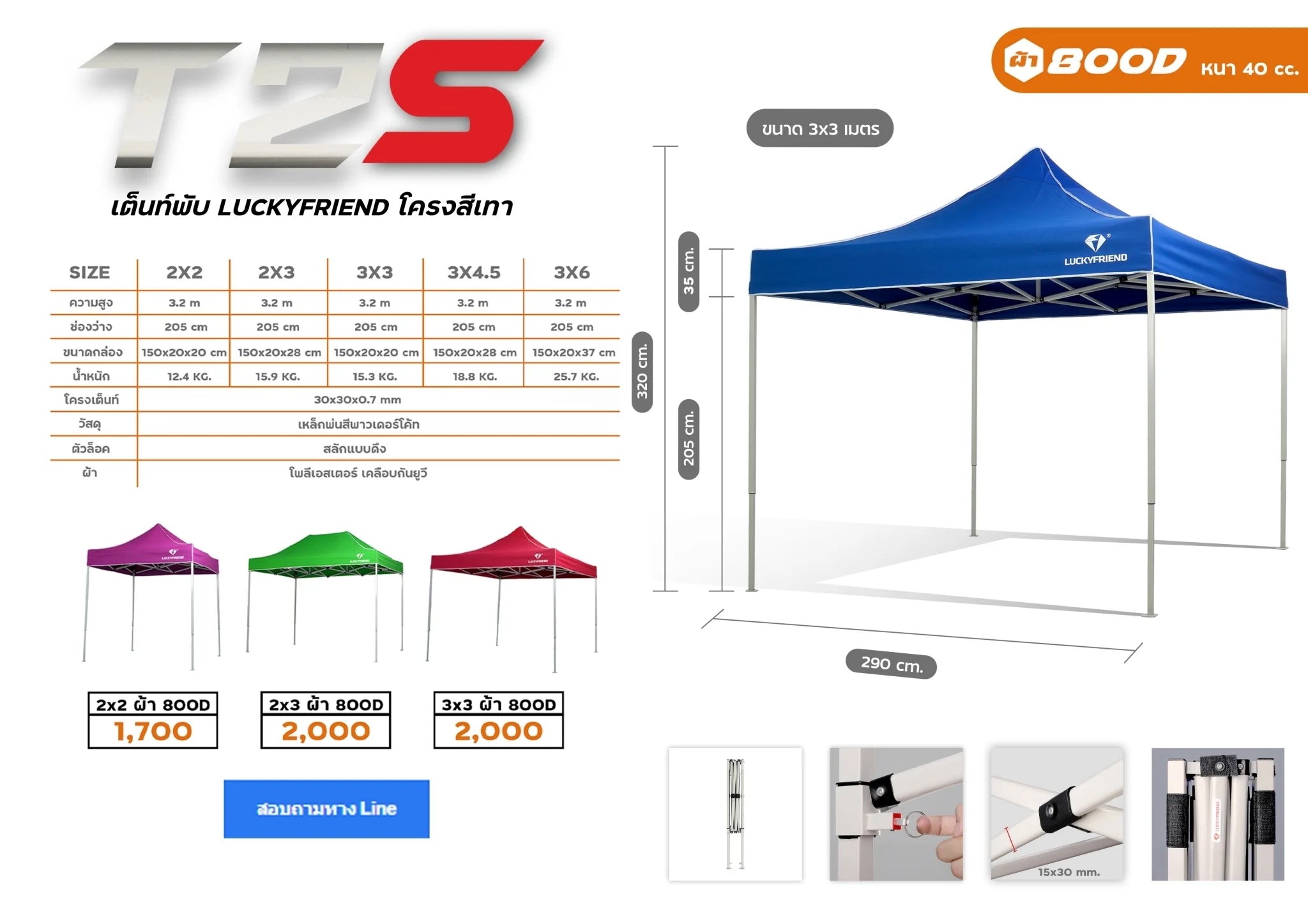 เต็นท์พับ รุ่น T2S