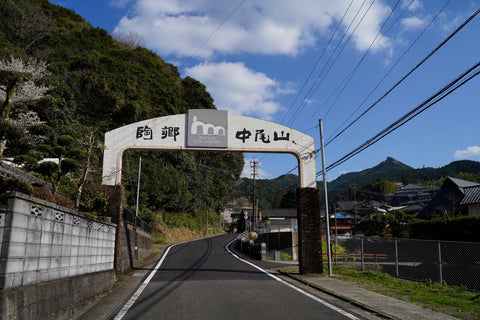 波佐見町のやきものの里 中尾山散策