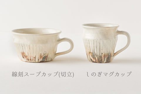 Tessan mugs and soup cups from Furuya Pottery that enrich the dining table