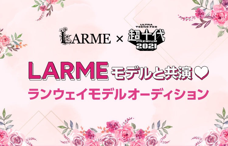 ファッション誌 Larme 人気イベント 超十代 Ultra Teens Fes 21 Premium にてスペシャルステージが Bite My Peach