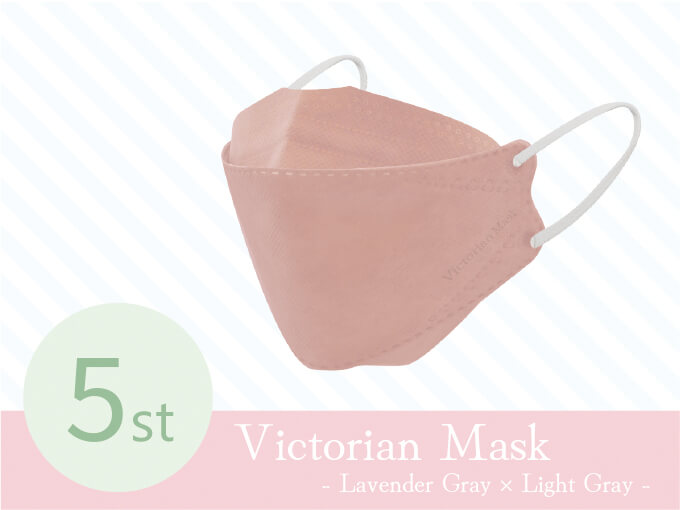 Victorian Mask ラベンダーグレー×ライトグレー