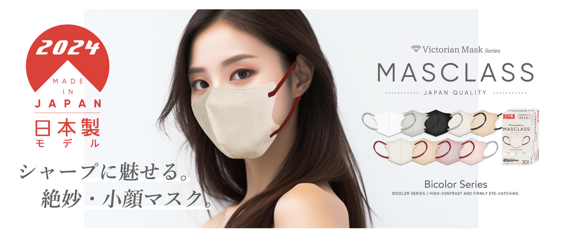 MASCLASS 日本製マスク