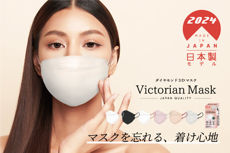 2024年日本製モデル Victorian Mask