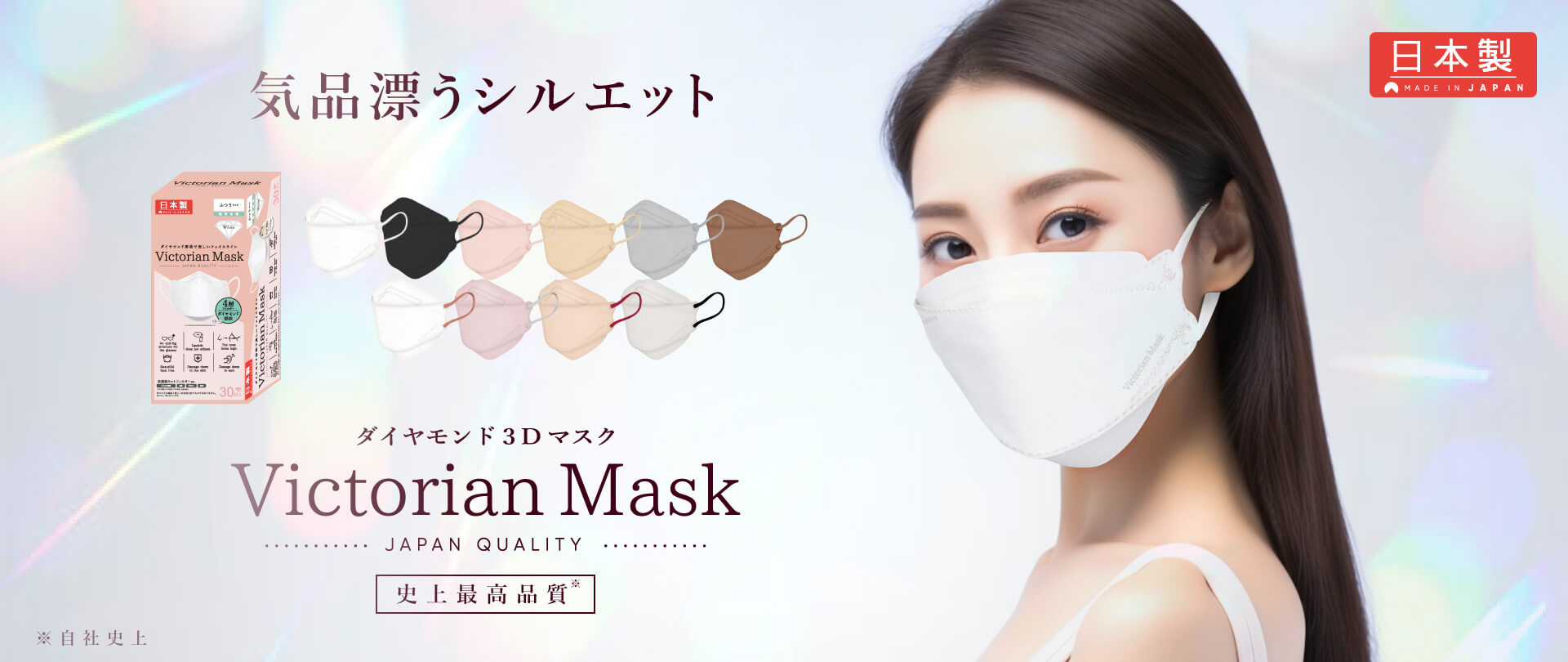 日本製Victorian Mask