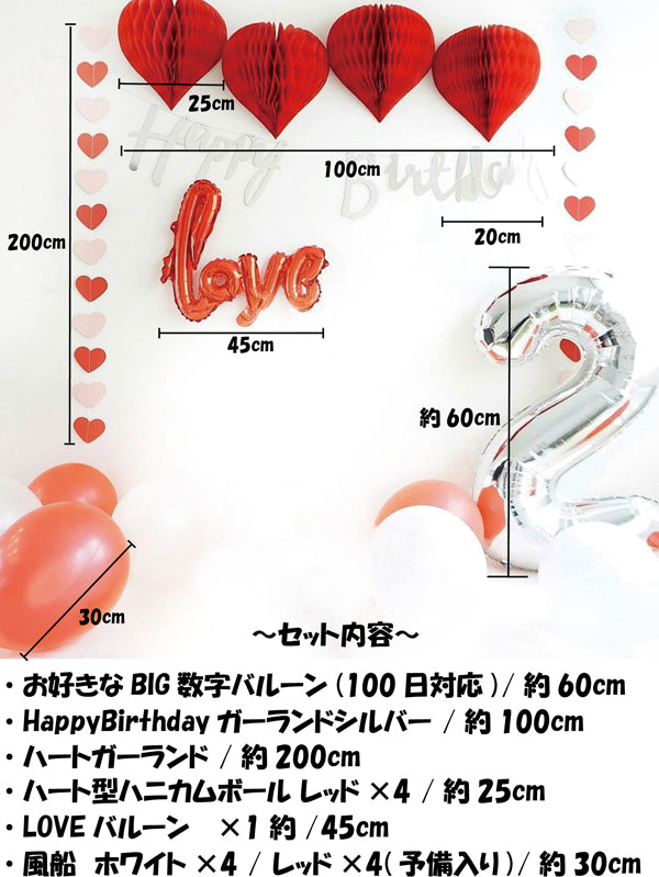 LOVE&ハートセット（birthday・100日対応） – パーティーショップgrattis