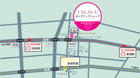 PALAVA名古屋ポップアップ会場