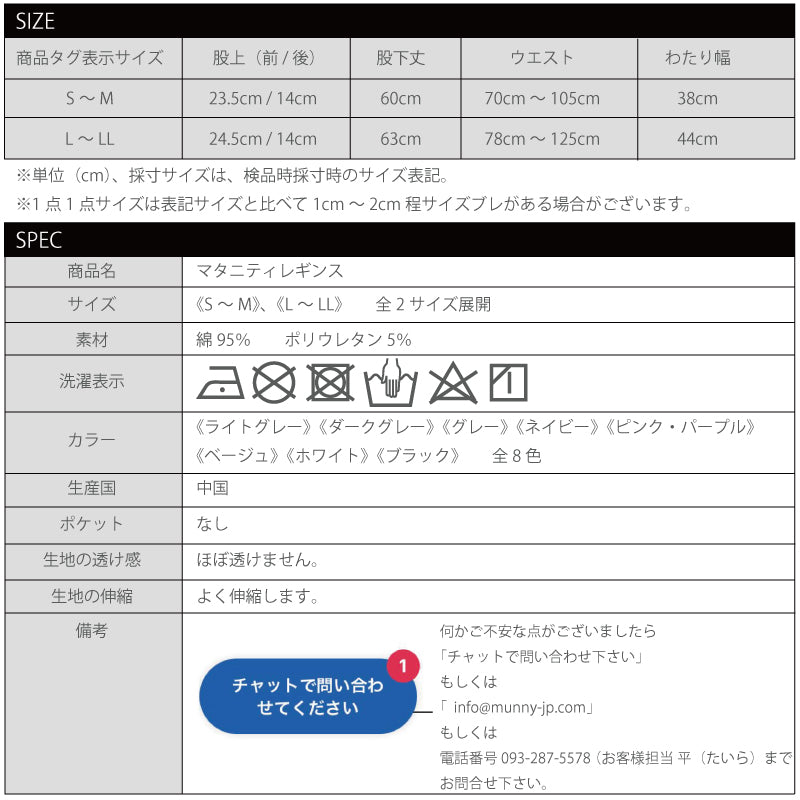 マタニティレギンス 綿 裏起毛 ウエスト調節 2サイズ Munny