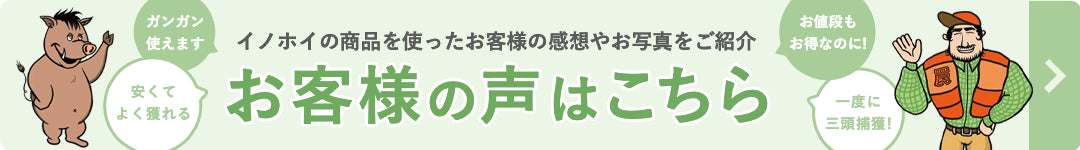 お客様の声はこちら