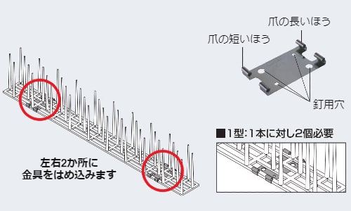 止め金具C-1を使った取付方法