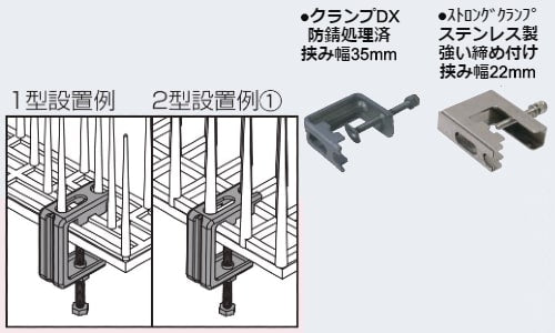 クランプを使った設置