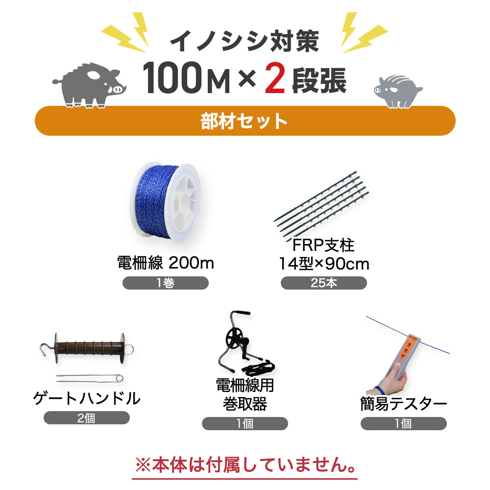 イノシシ用 電気柵セット 300m X 2段張り セット アポロ 電気柵 AP-2011-SR ソーラー FRP支柱φ14mm X 900mm - 4