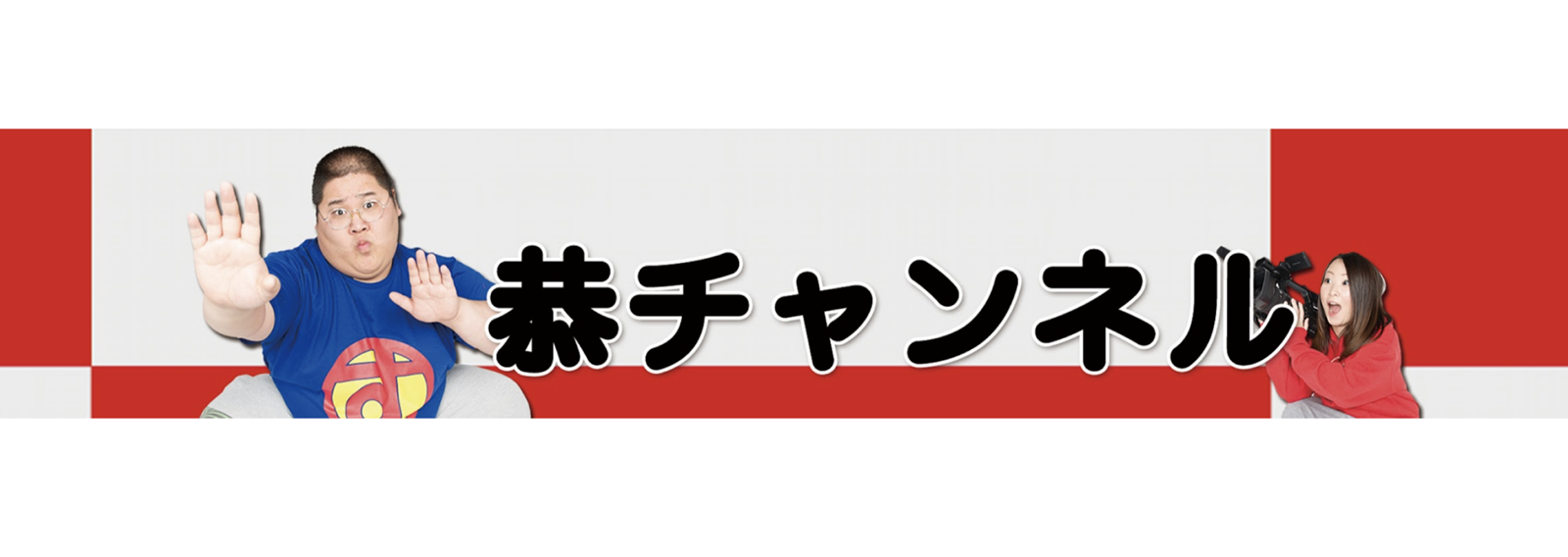 恭チャンネルのオリジナルグッズ 恭チャンネル Muuu ムー