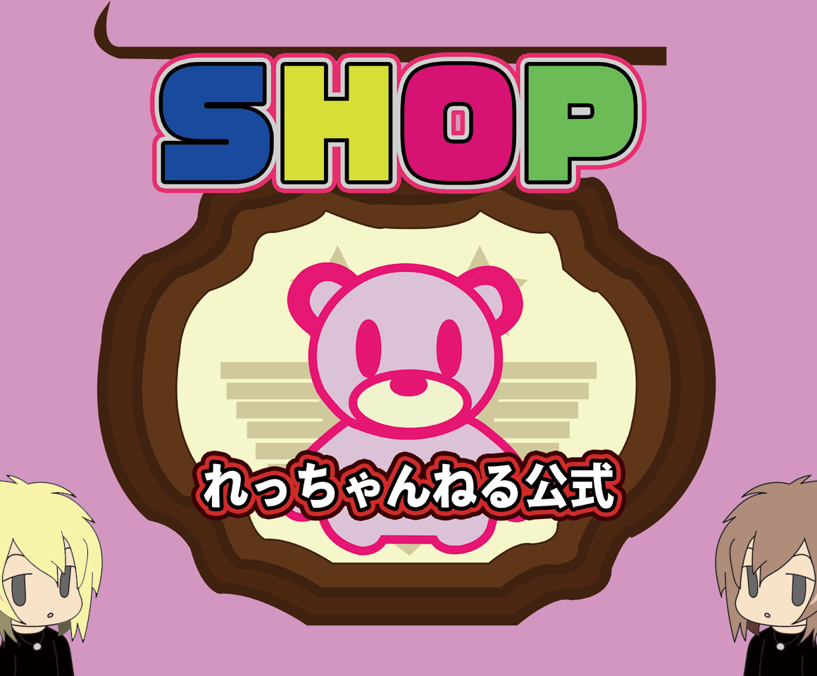 れっちゃんねるのオリジナルグッズ れっちゃんねる公式 Muuu ムー