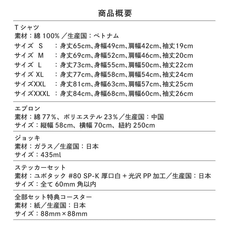 サイズ目安表