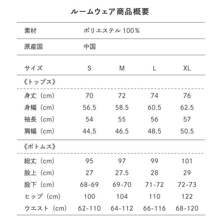 サイズ目安表