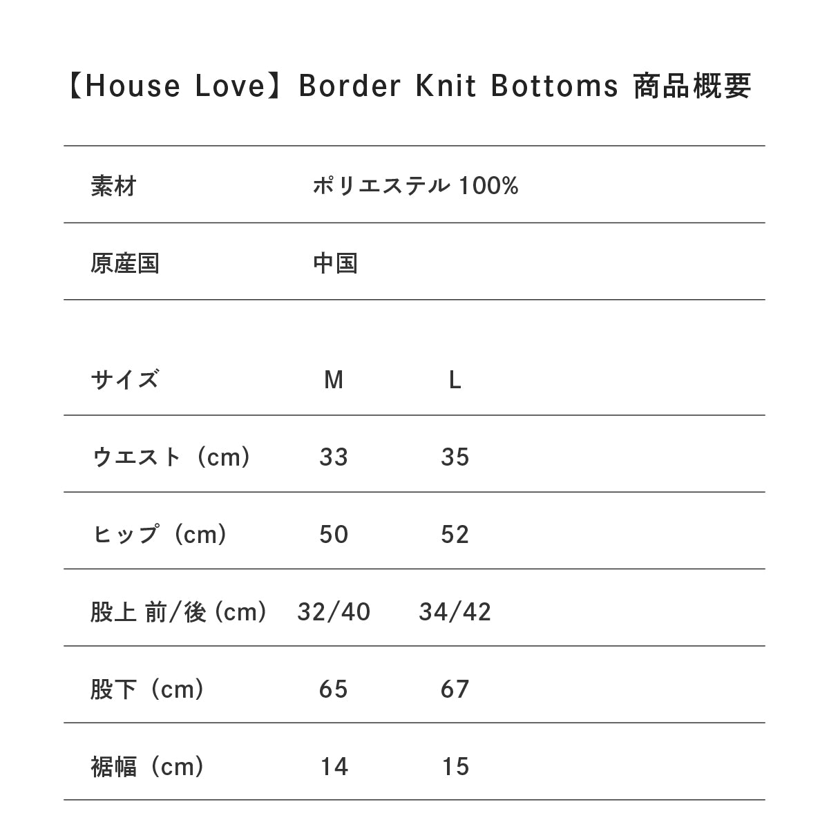 サイズ目安表