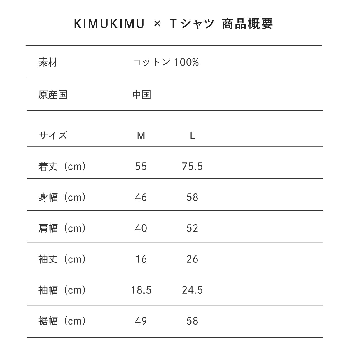 サイズ目安表