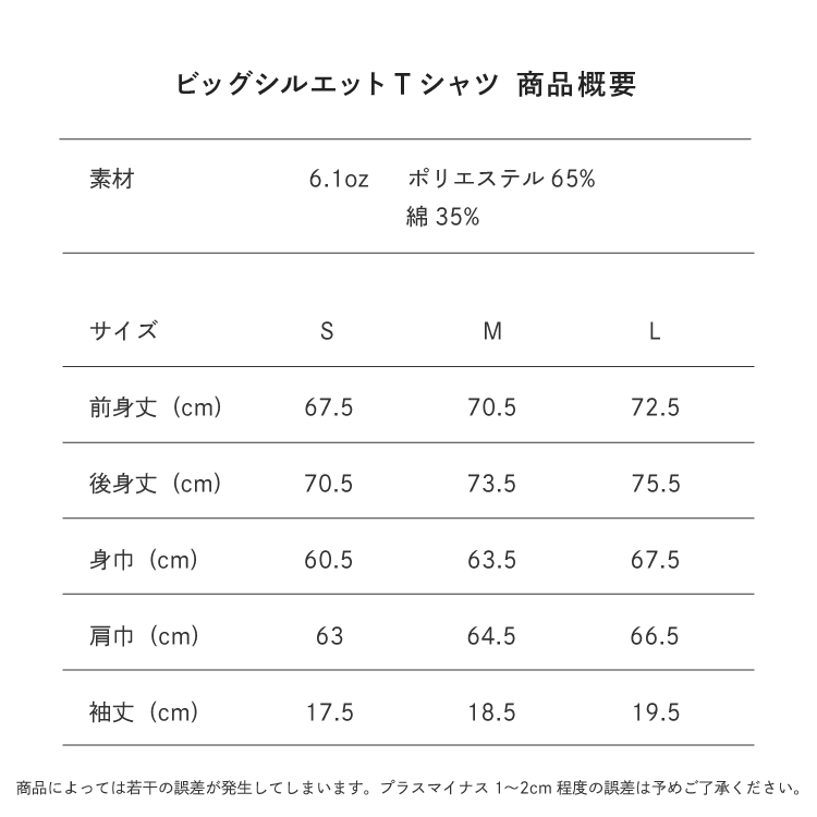 サイズ目安表