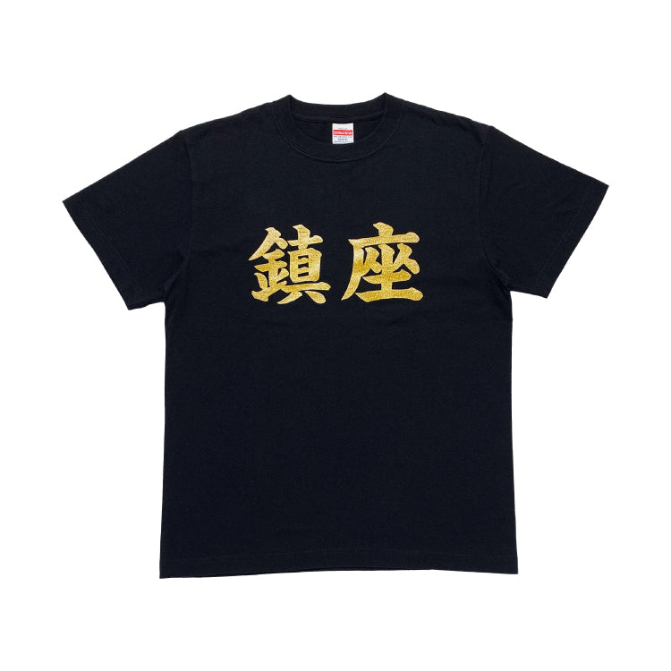 クーポン利用 356万人記念Tシャツ | www.tegdarco.com