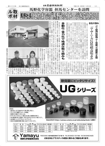 5月5日付の日本医療衛生新聞に弊社の記事が掲載されました。