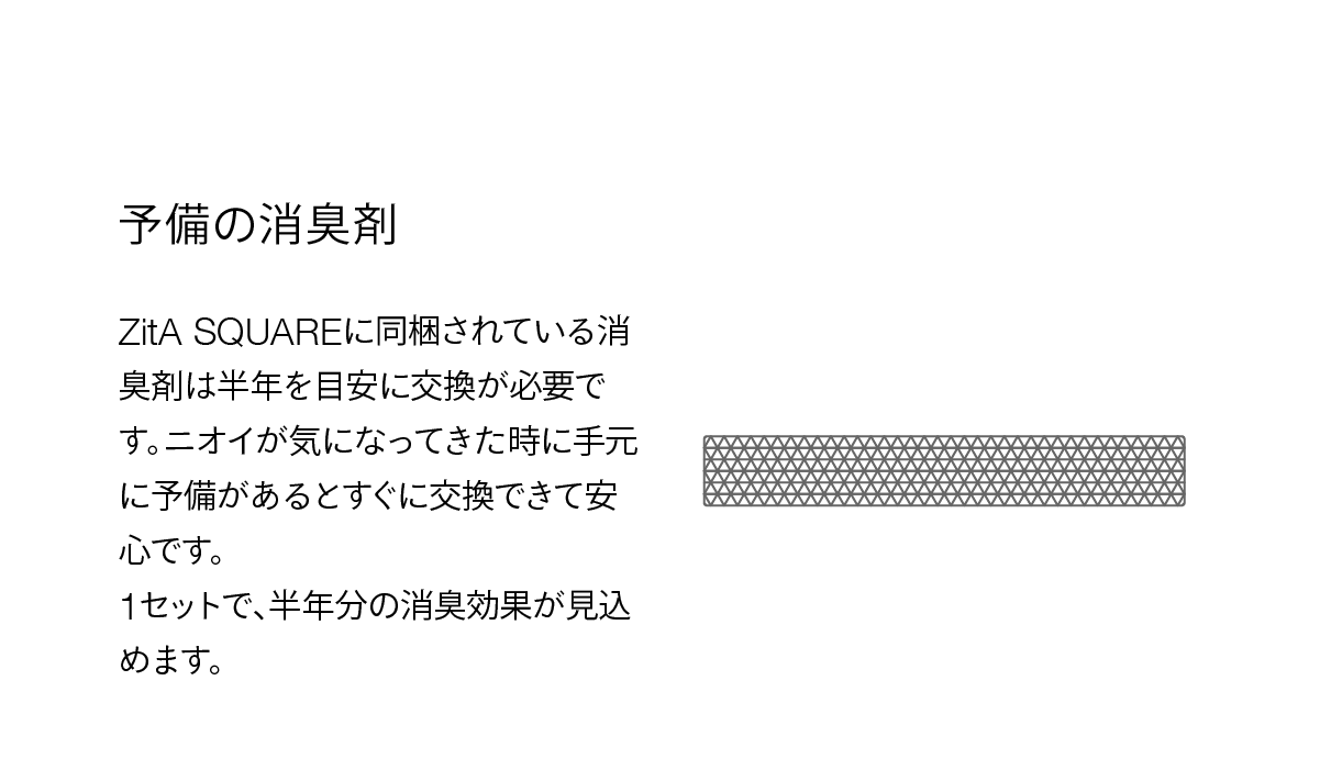 予備の消臭剤 消臭剤は半年を目安に交換が必要です 予備があるとすぐに交換できて安心です