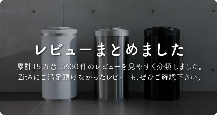 ZitAジータの自動開閉式ゴミ箱45L 追加蓋付き