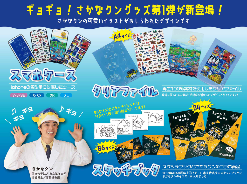 Sakana Kun S Adorable Illustrations Are Now Available As Goods Zeepetmart