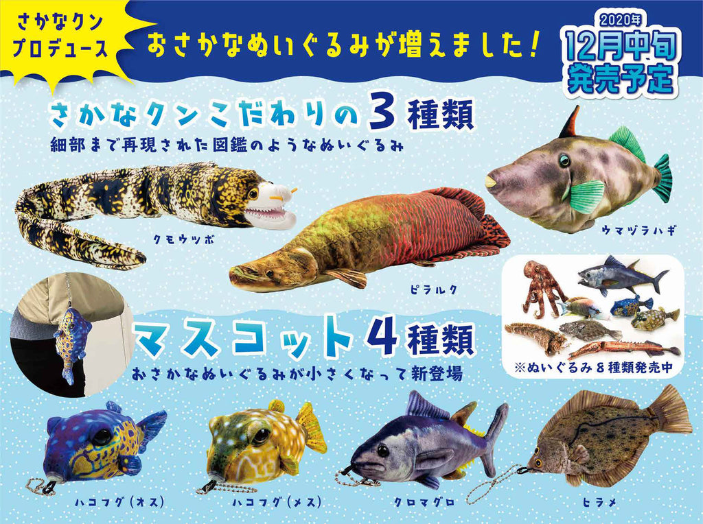 さかなクンぬいぐるみ第２弾登場 Zeepetmart