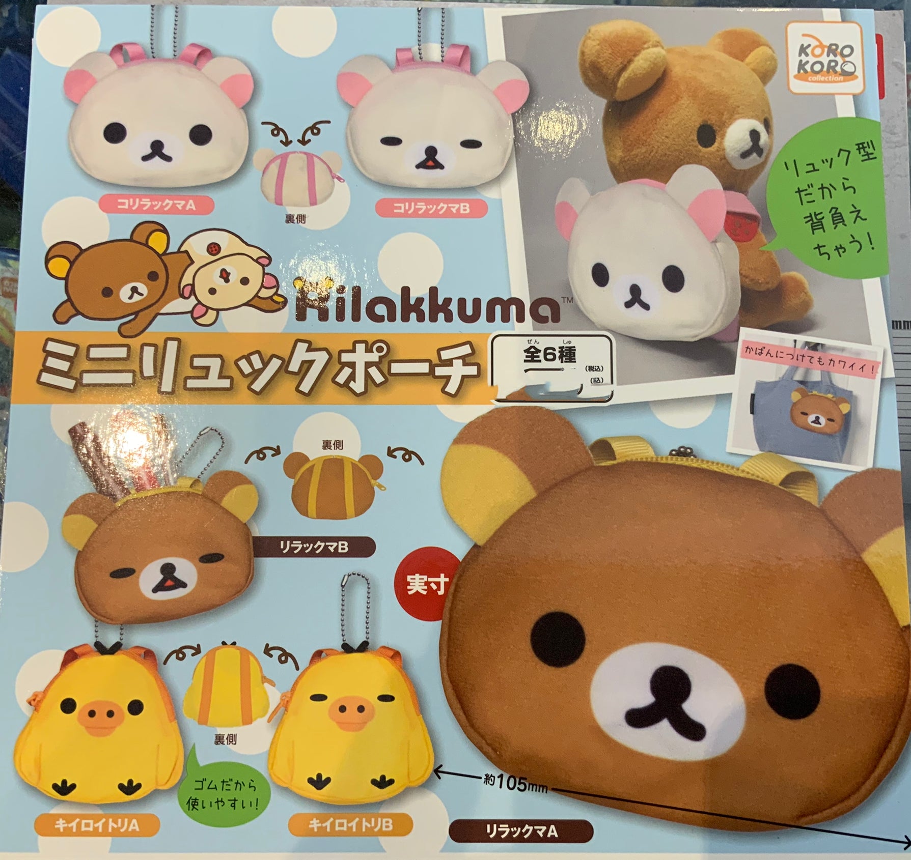 rilakkuma backpack