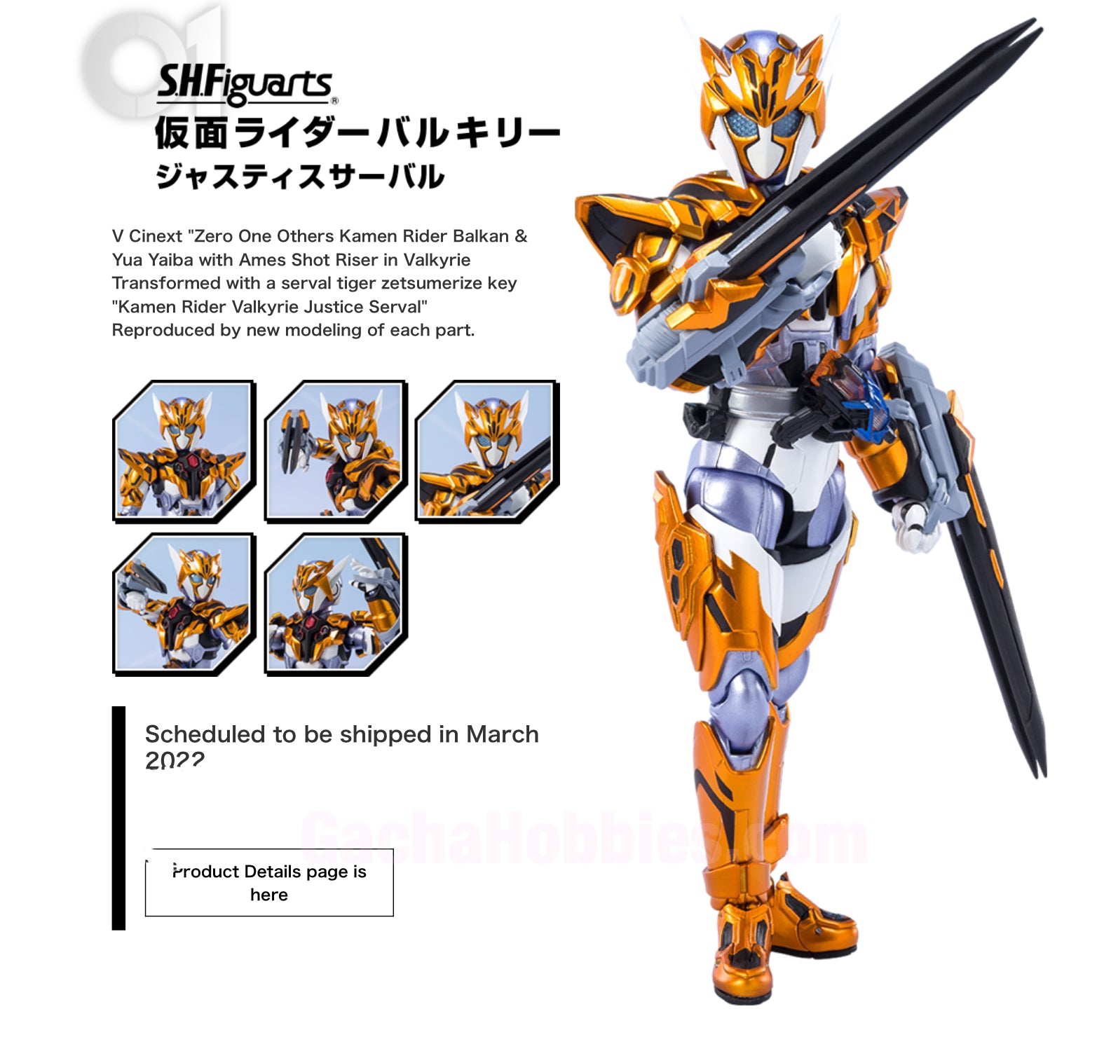 選べる２個セット S.H.Figuarts 仮面ライダーバルキリー ジャスティス