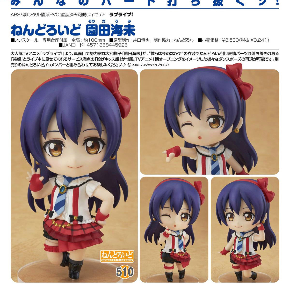 Nendoroid Love Live Umi Sonoda In Stock Gacha Hobbies