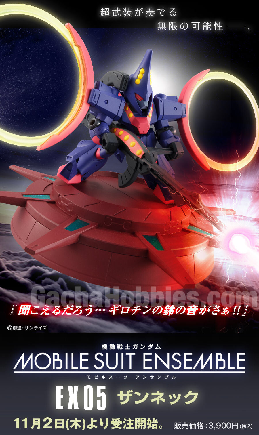 Mobile Suit Ensemble Ex 05 Zanneck Early Purchase With Bounes Limited Gacha Hobbies
