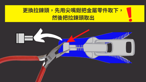 維修拉鍊頭