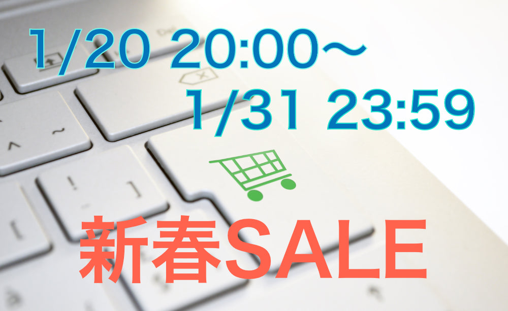 新春SALE 2022