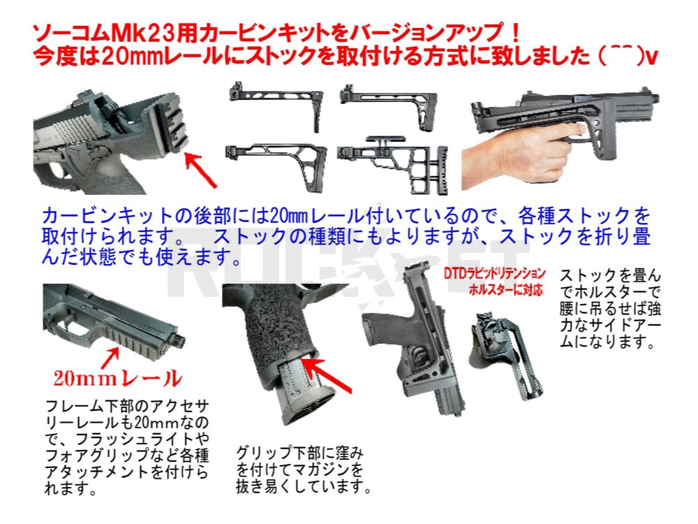 東京マルイMk23SOCOMカービンキットCompact 樹脂パイプ ver.2