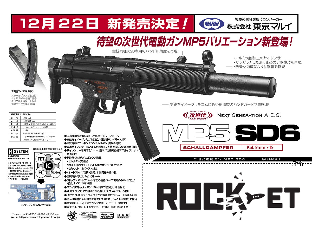 激安商品 東京マルイ MARUI MP5 東京マルイ 部屋撃ちのみ MP5 SD6 SD6